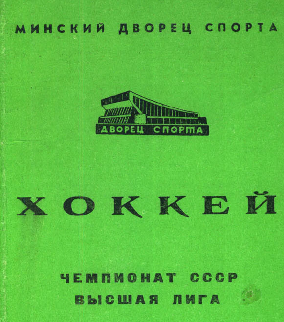 Сезон 1980-81_3.jpg