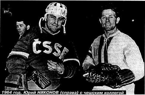 Юрий Никонов_Прессбол.jpg