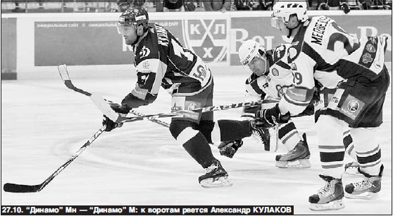 Динамо-Минск_2010-11_Прессбол 32.jpg