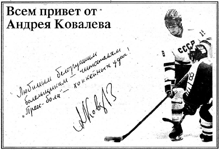 Андрей Ковалев_Прессбол 2.jpg