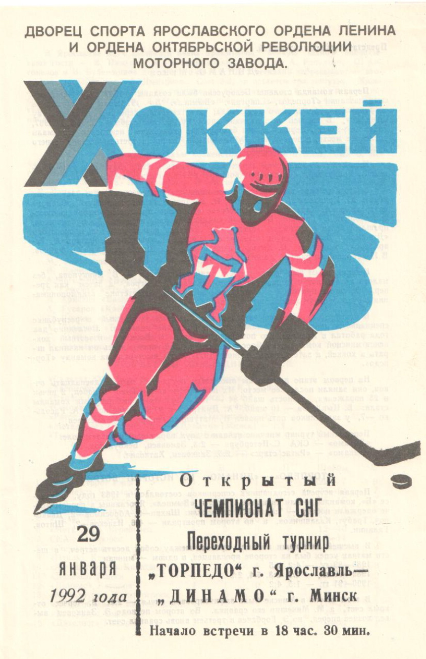 ДинамоМн-ТорпедоЯр.jpg