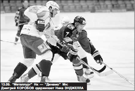 Динамо-Минск_2010-11_Прессбол 6.jpg