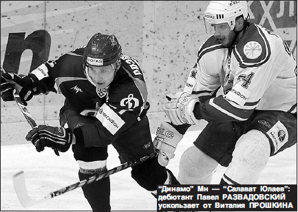 Динамо-Минск_2008-09_Прессбол 43.jpg
