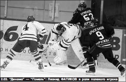 Динамо-Минск_2006_Прессбол 9.jpg