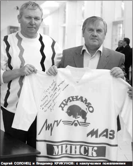 Владимир Крикунов и Сергей Солонец_2006_Прессбол.jpg Владимир Крикунов и Сергей Солонец_2006_Прессбол.jpg