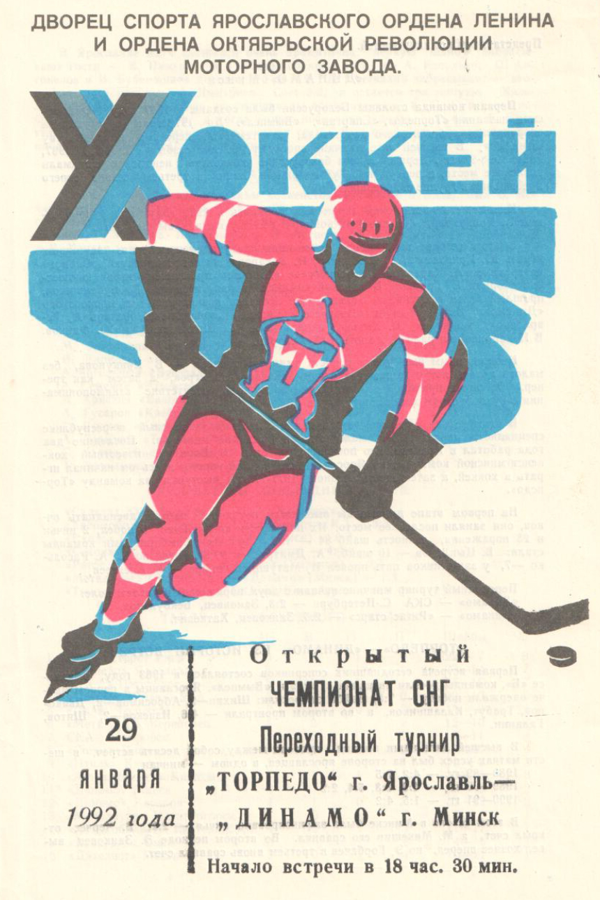 Программка_1991-92.jpg