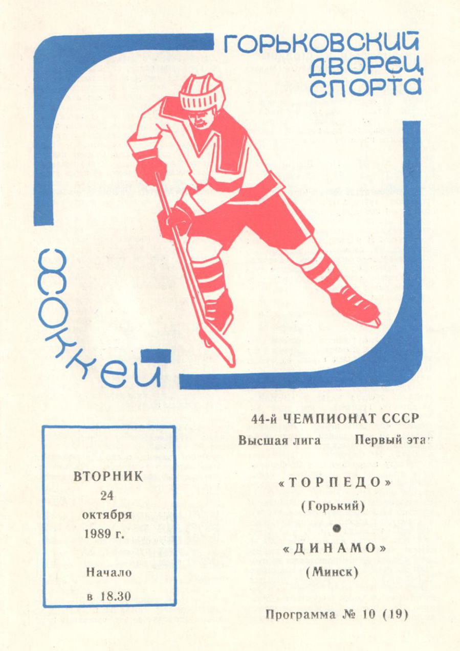 Программка_1989-90.jpg Программка_1989-90.jpg