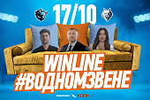 WINLINE в одном звене. Раскатка «Динамо» перед игрой с «Нефтехимиком»