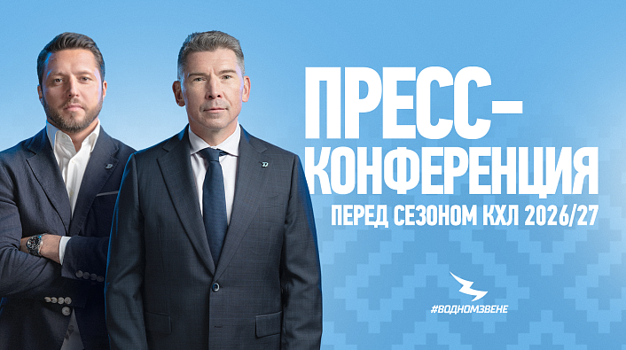 Артем Каркоцкий и Сергей Брылин встретятся с журналистами перед стартом нового сезона
