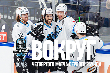 ВОКРУГ четвертого матча 1/8 финала Кубка Гагарина | Самый длинный матч «Динамо» и исторические 4-0