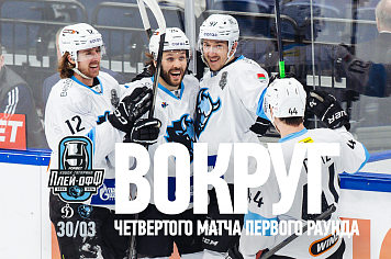 ВОКРУГ четвертого матча 1/8 финала Кубка Гагарина | Самый длинный матч «Динамо» и исторические 4-0