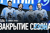 Атмосфера закрытия сезона 2025/26 «Динамо-Минск» с болельщиками