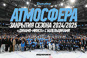 Атмосфера закрытия сезона 2024/25 «Динамо-Минск» с болельщиками