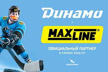 ХК «Динамо-Минск» и Maxline объявляют о начале сотрудничества